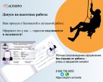 Допуск на высотные работы