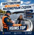 Купить права на моторную лодку, катре. Быстро. Без обучения.