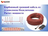 Монтаж кабельного обогрева, тёплые полы