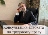 Бесплатная консультация по вопросам трудового права от АБ Кацайлиди и партнеры