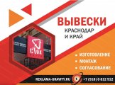 Рекламное агентство в Краснодаре и Краснодарском Крае, щиты и наружная реклама о
