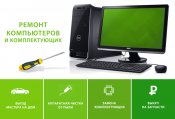 Ремонт компьютеров, ноутбуков,сервера, сети. IT-аутсорсинг