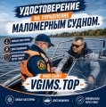 Сделаем удостоверение на маломерное судно, гидроцикл, яхту. Быстро. Без обучения