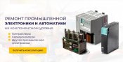 Диагностика и ремонт электронного,  промышленного оборудования