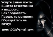 Заказать взломать пароль Mail.ru почты хакеру зная логин